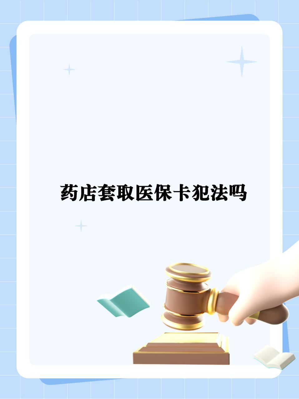 大理最新医保卡套取现金违法吗方法分析(最方便真实的大理医保卡套取现金违法吗知乎方法)