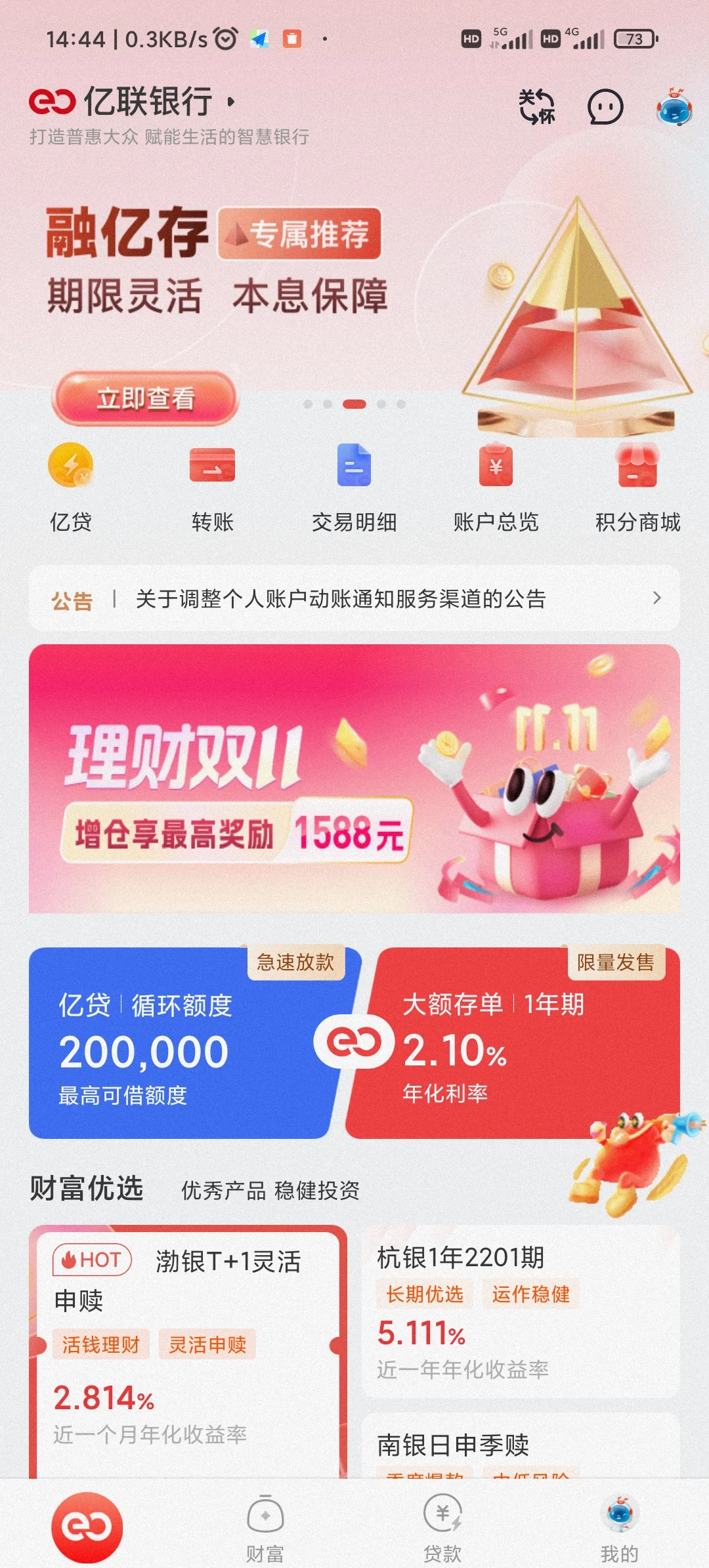 大理最新亿联银行6%存款靠谱吗方法分析(最方便真实的大理亿联银行的存款利息是多少方法)