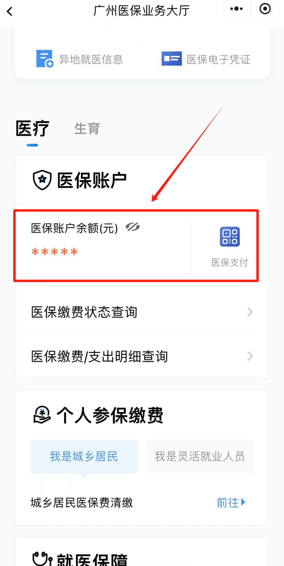 大理最新医保个人账户余额微信查询方法分析(最方便真实的大理微信医保查询个人账户余额查询方法)