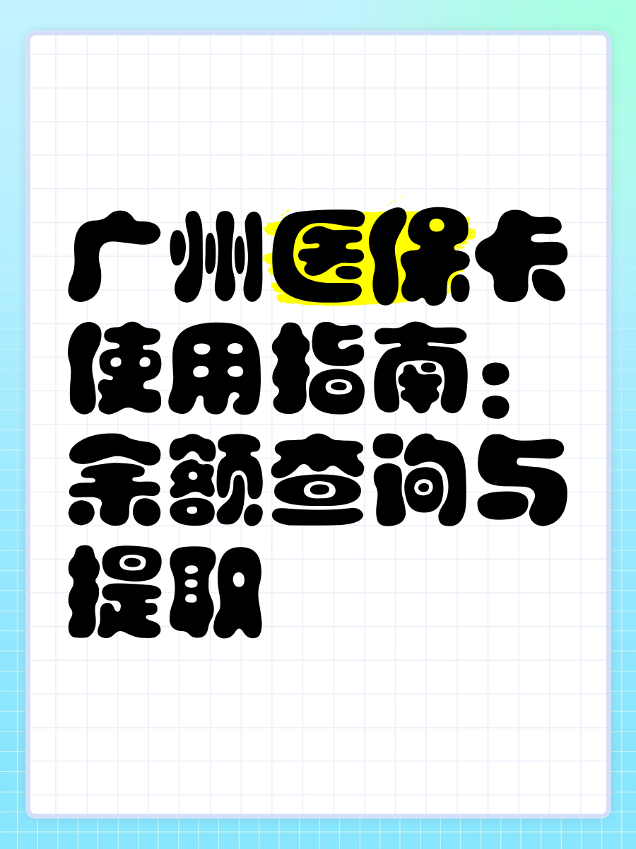 大理最新广州医保卡套取现金秒到账方法分析(最方便真实的大理医保套现24小时联系方式方法)