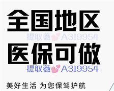 大理最新急用钱套医保卡黄牛电话方法分析(最方便真实的大理小额医保套现怎么联系方法)