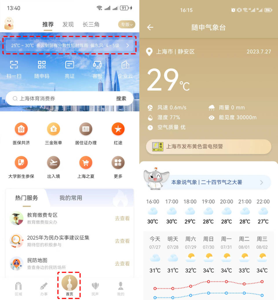 大理最新上海24小时天气方法分析(最方便真实的大理上海过往天气方法)