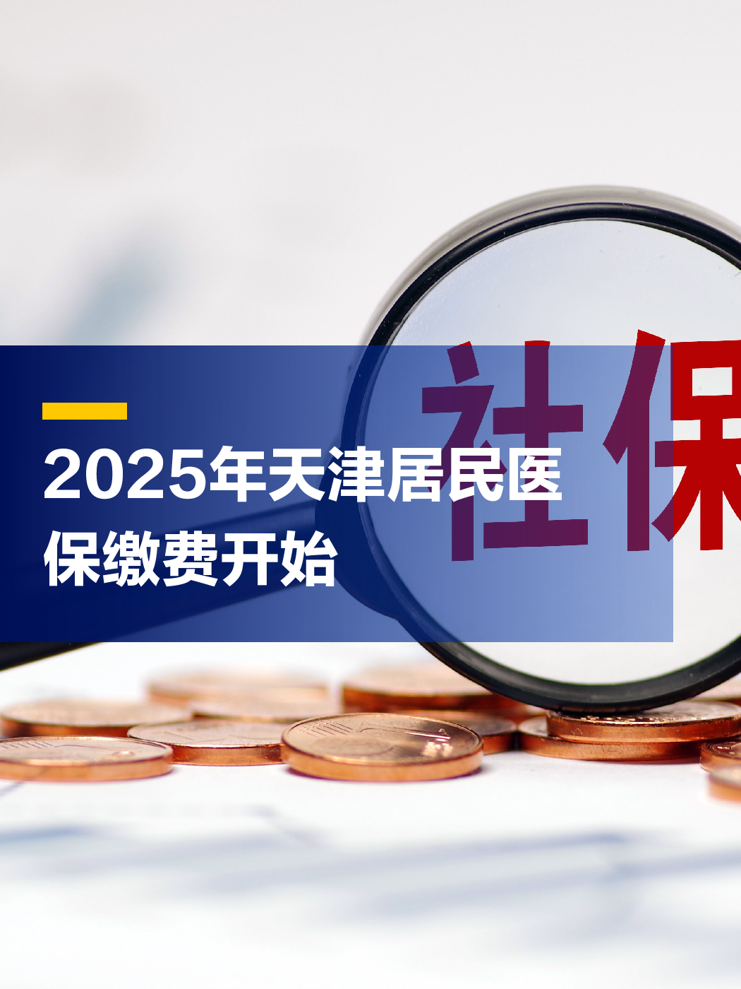 详细阅读:大理最新2025年天津医保卡余额提现方法分析(最方便真实的大理天津医保卡提现怎么提方法) 大理最新2025年天津医保卡余额提现方法分析(最方便真实的大理天津医保卡提现怎么提方法)
