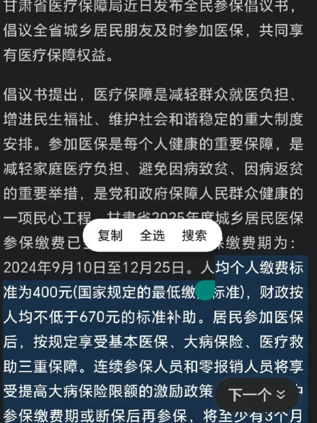 详细阅读:大理最新为什么医保有缴费却没余额方法分析(最方便真实的大理交了400医保为什么余额为0方法) 大理最新为什么医保有缴费却没余额方法分析(最方便真实的大理交了400医保为什么余额为0方法)