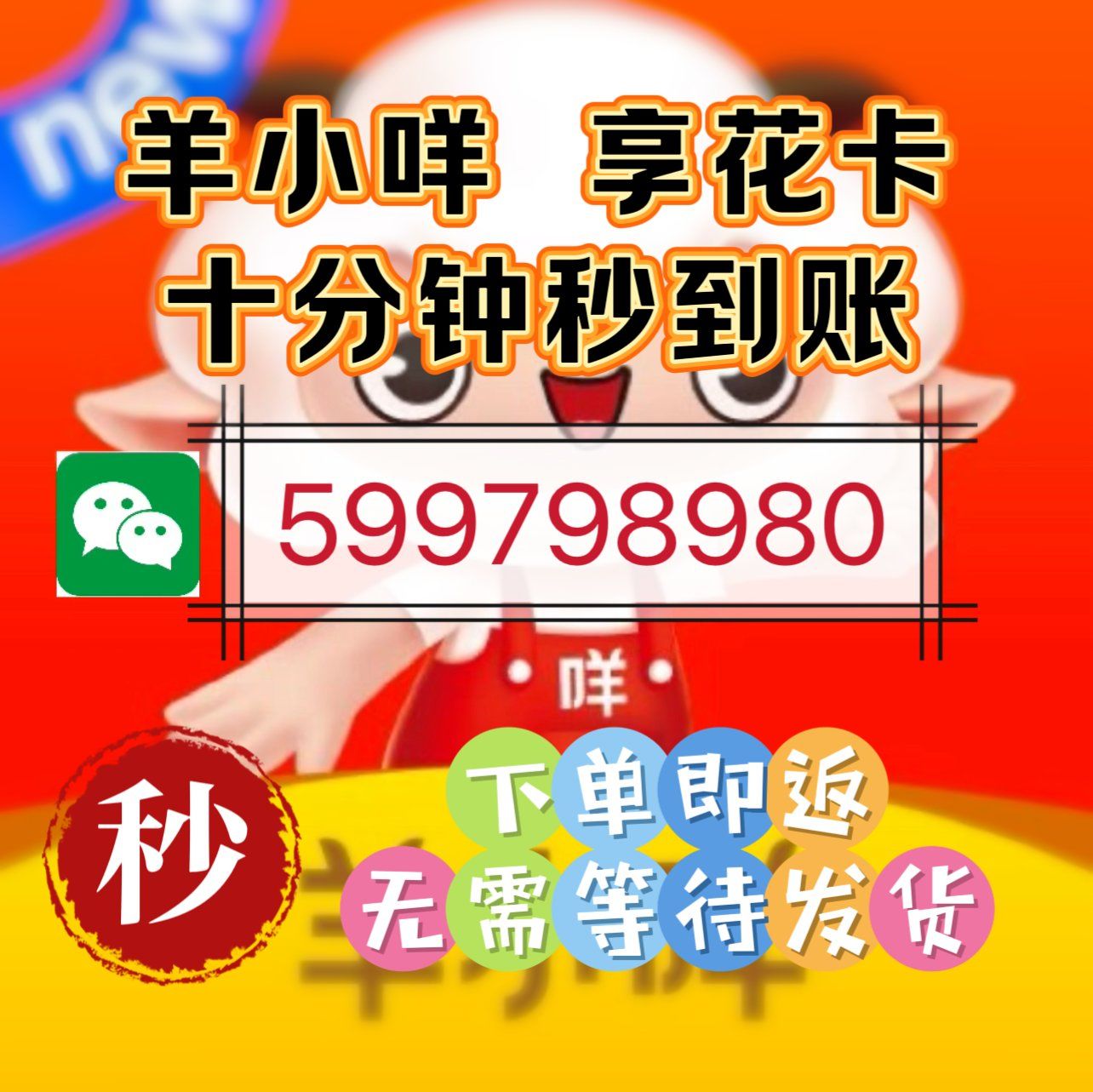 大理最新羊小咩享花卡回收商家方法分析(最方便真实的大理羊小咩享花卡买手机能过么?方法)