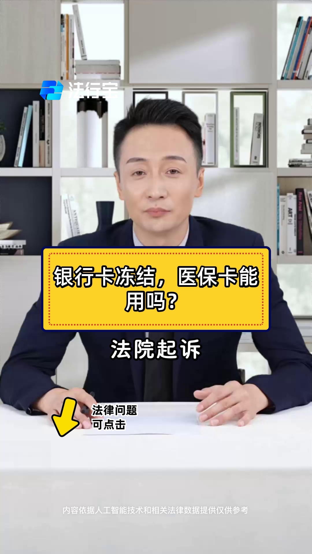 大理最新医保卡会被法院冻结吗方法分析(最方便真实的大理医保卡冻结了怎么解冻方法)