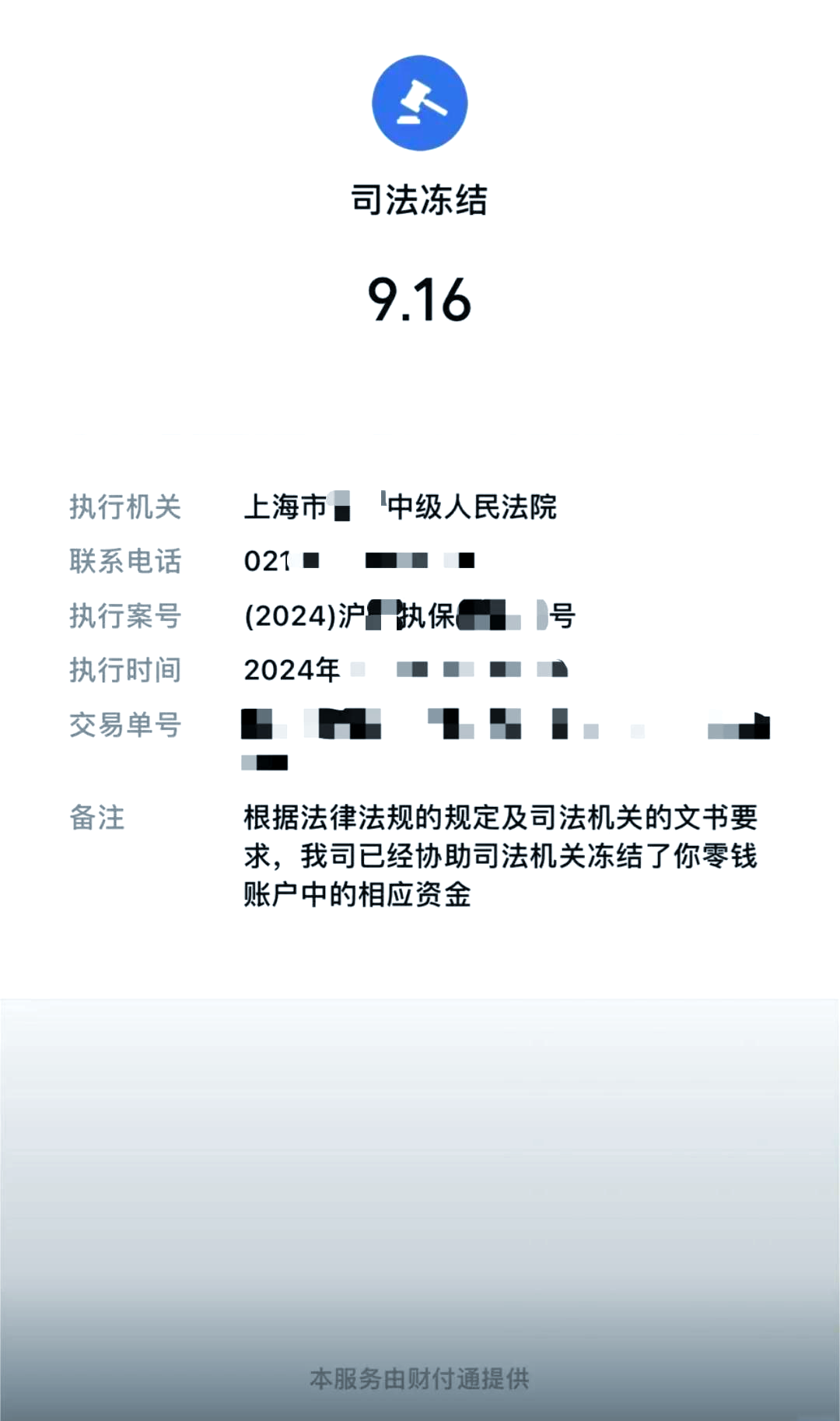 大理最新国家不允许冻结微信零钱了吗方法分析(最方便真实的大理司法冻结多久上门抓人方法)