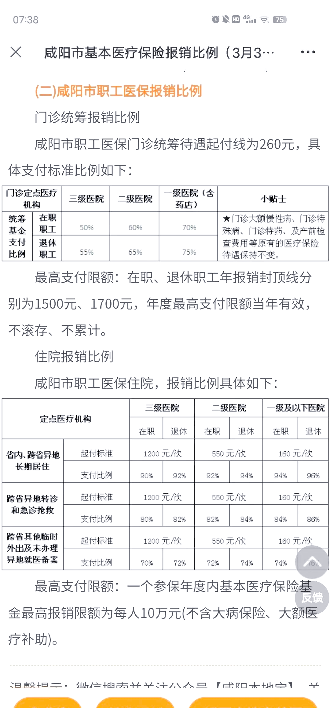 大理最新医院报销80%计算公式方法分析(最方便真实的大理医院报销几成怎么计算方法)