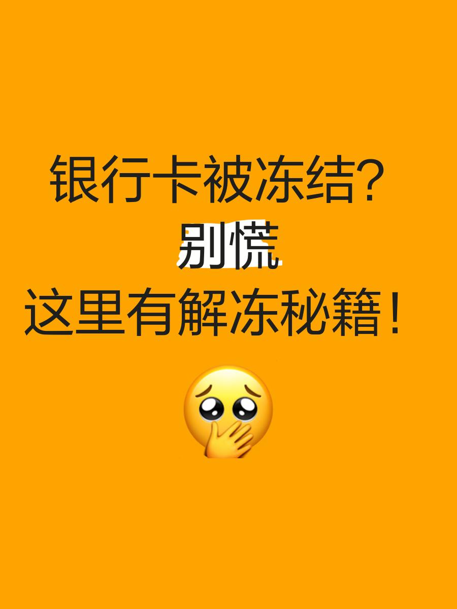 大理最新七种不能冻结的卡方法分析(最方便真实的大理七种不能冻结的卡号方法)