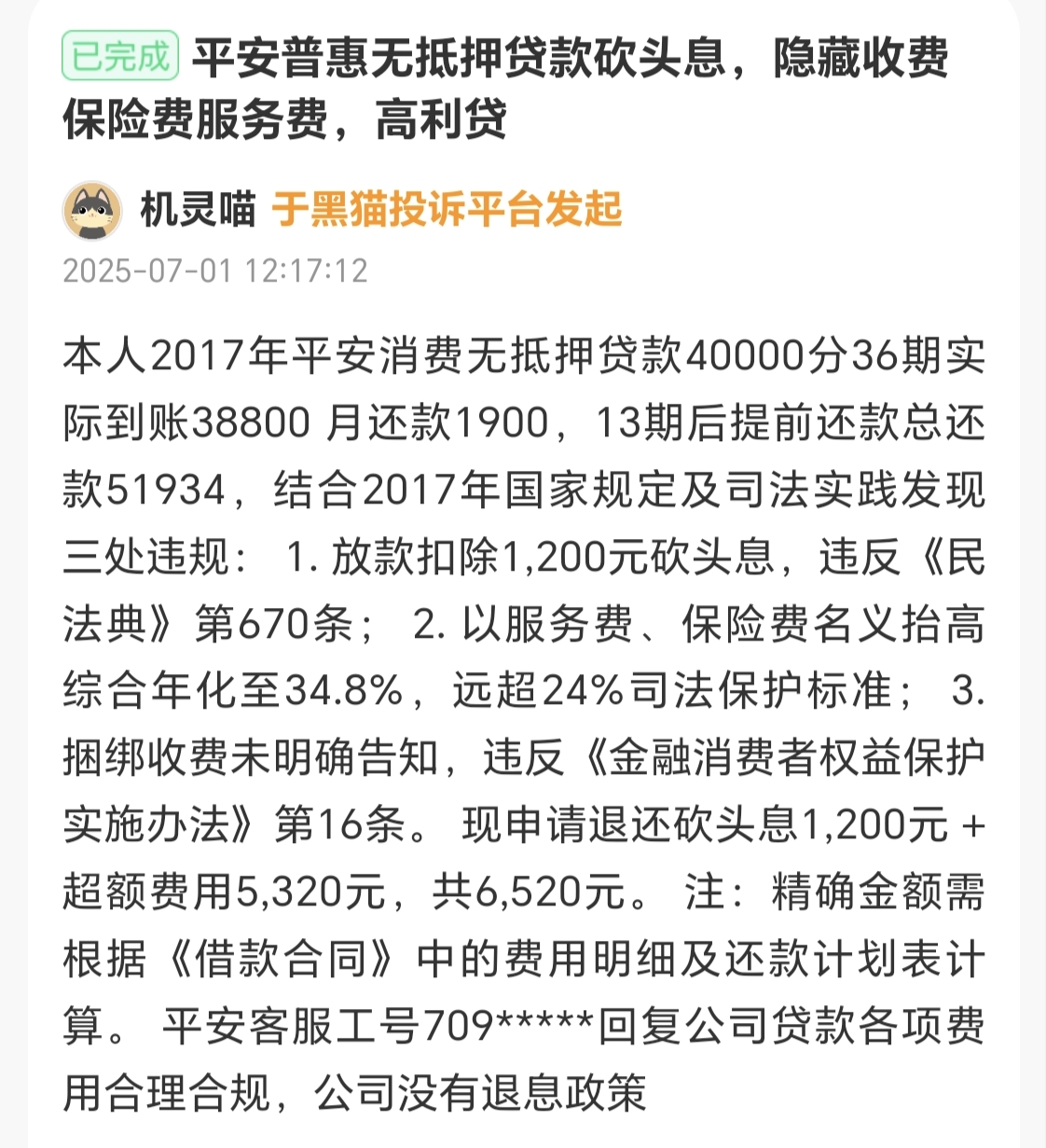 大理最新平安普惠贷款让我存20%方法分析(最方便真实的大理平安普惠贷款让我存上贷款的0才能放款方法)