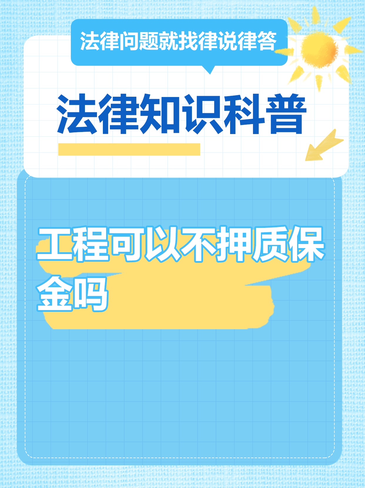 大理最新工程质保金比例是3%还是5%方法分析(最方便真实的大理工程质保金比例是3%还是5%方法)