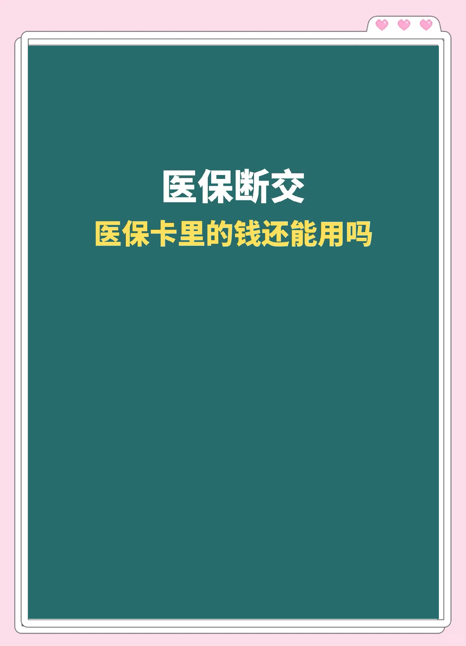 大理最新急用钱医保卡的钱能取出来吗方法分析(最方便真实的大理医保卡用的钱可以报销吗方法)